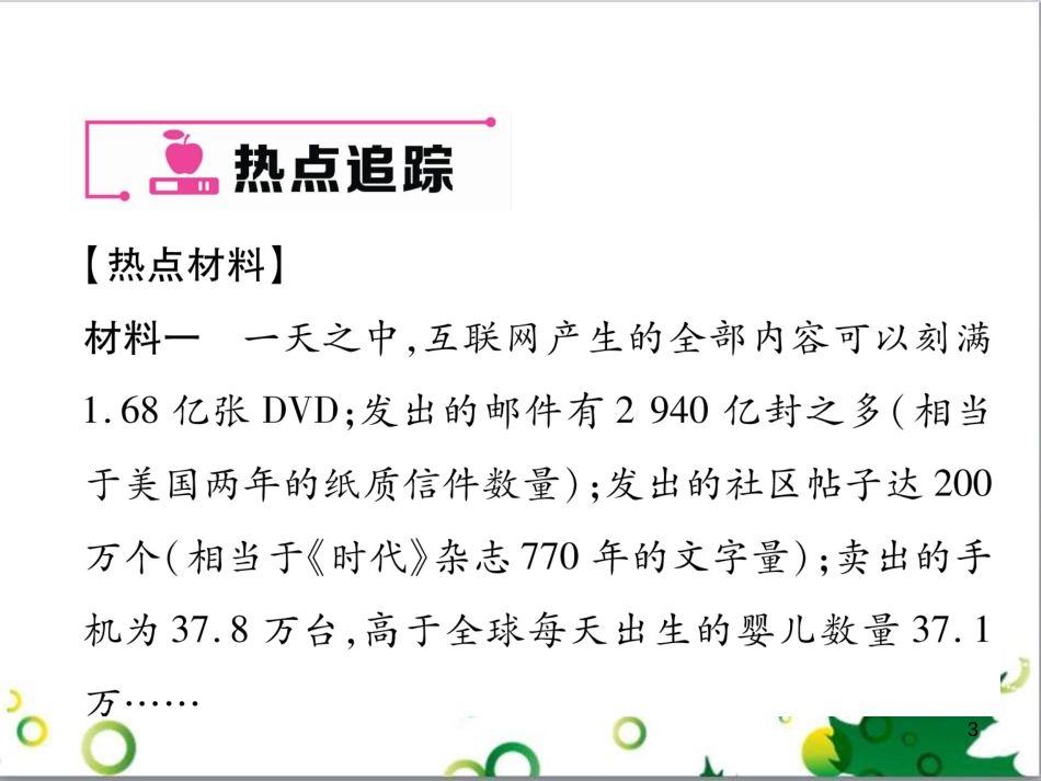 二年级数学上册 第2单元 100以内的加法和减法（退位减）课件 新人教版 (167)_第3页