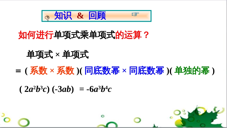 二年级数学上册 第2单元 100以内的加法和减法（退位减）课件 新人教版 (485)_第3页