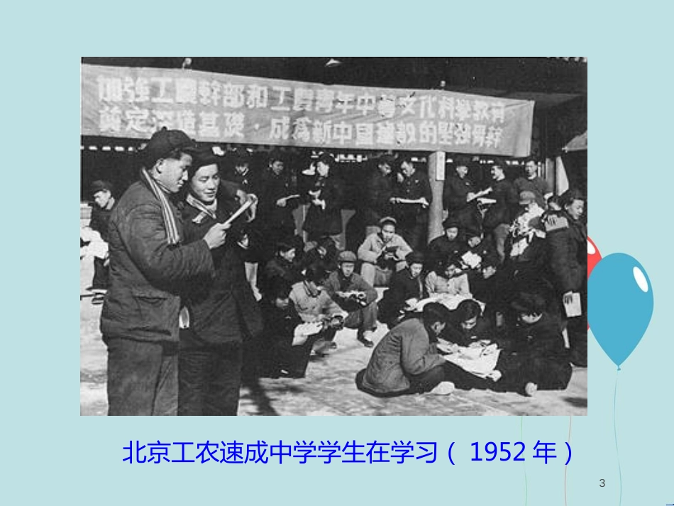 高中历史 第七单元 现代中国的科技、教育与文学艺术 第21课 现代中国教育的发展课件1 新人教版必修3_第3页