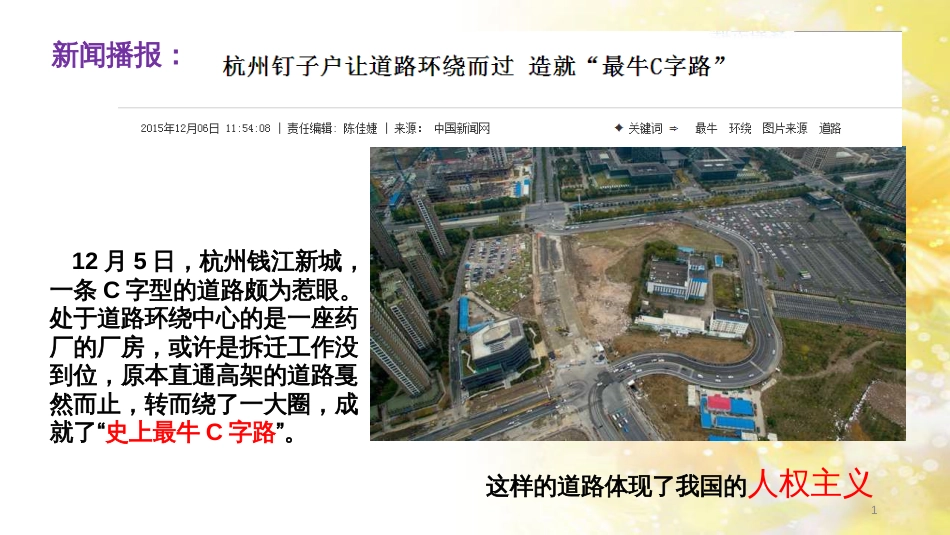 高中地理 第四章 自然环境对人类活动的影响 4.1 地形对聚落及交通线路布局的影响（第2课时）课件 湘教版必修1_第1页