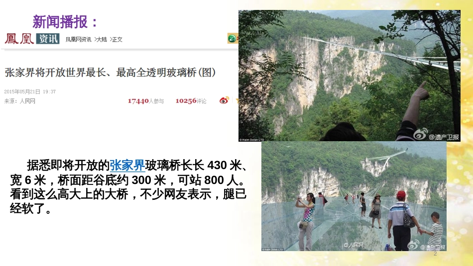 高中地理 第四章 自然环境对人类活动的影响 4.1 地形对聚落及交通线路布局的影响（第2课时）课件 湘教版必修1_第2页