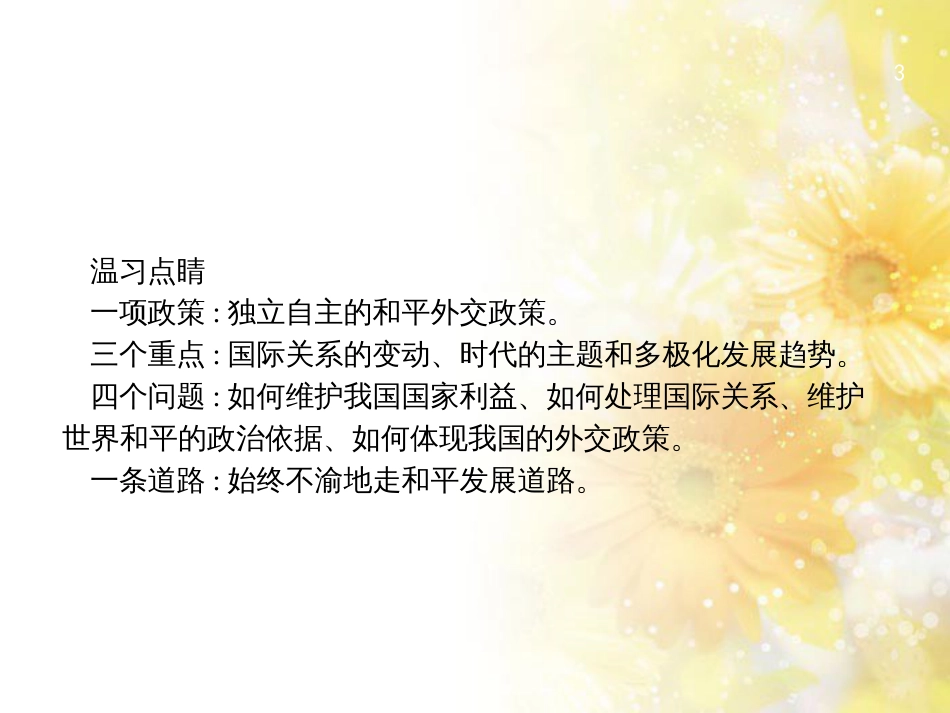 高考政治一轮复习 专题6 法律救济课件 新人教版选修5 (27)_第3页