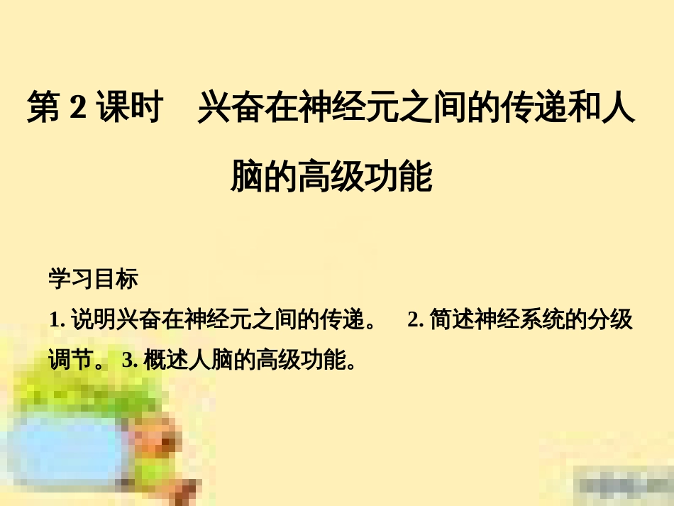 高中生物 第一单元 生物个体的稳态与调节 第一章 植物生命活动的调节章末整合课件 中图版必修3 (16)_第1页