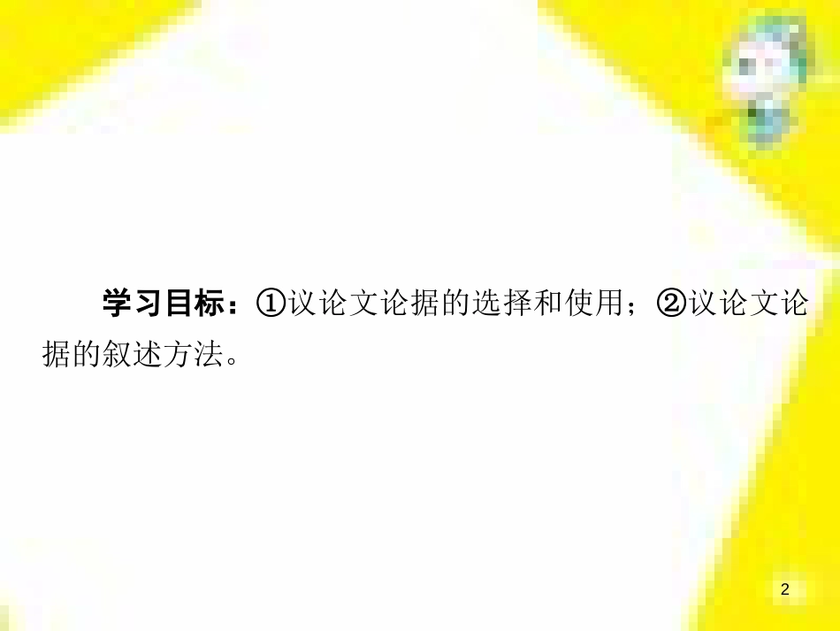 高考政治一轮总复习 第三部分 文化生活 第4单元 发展中国特色社会主义文化 第九课 建设社会主义文化强国限时规范特训课件 (1291)_第2页