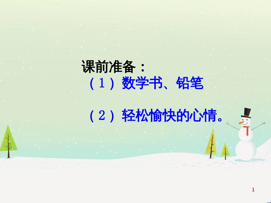 三年级数学上册 第八单元 分数的初步认识（第1课时）分数的初步认识课件1 西师大版 (115)_第1页