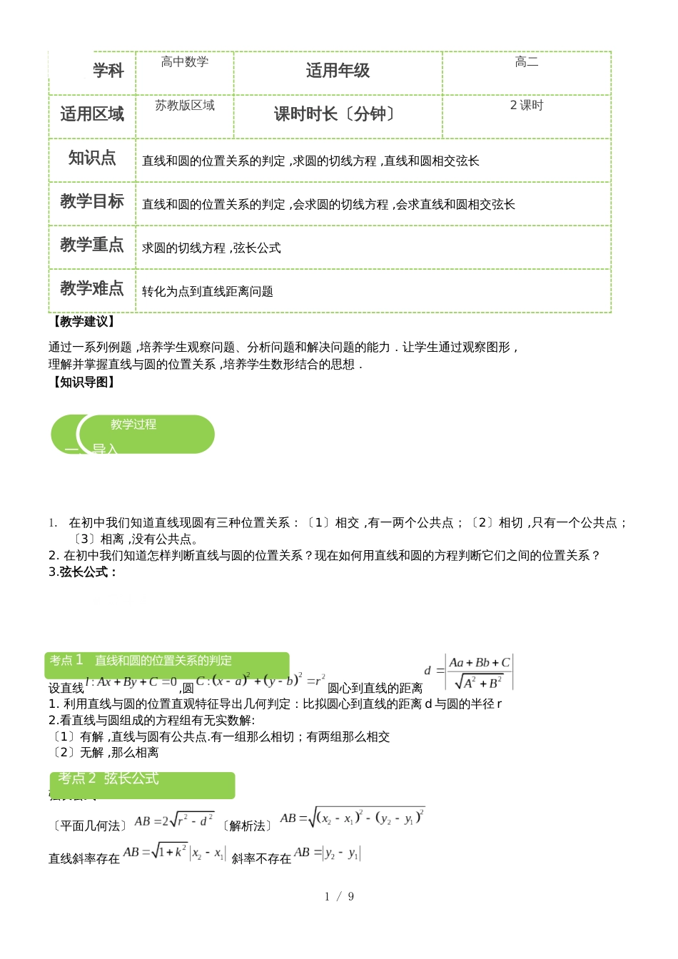 《必修2：直线与圆的关系》教案_第1页