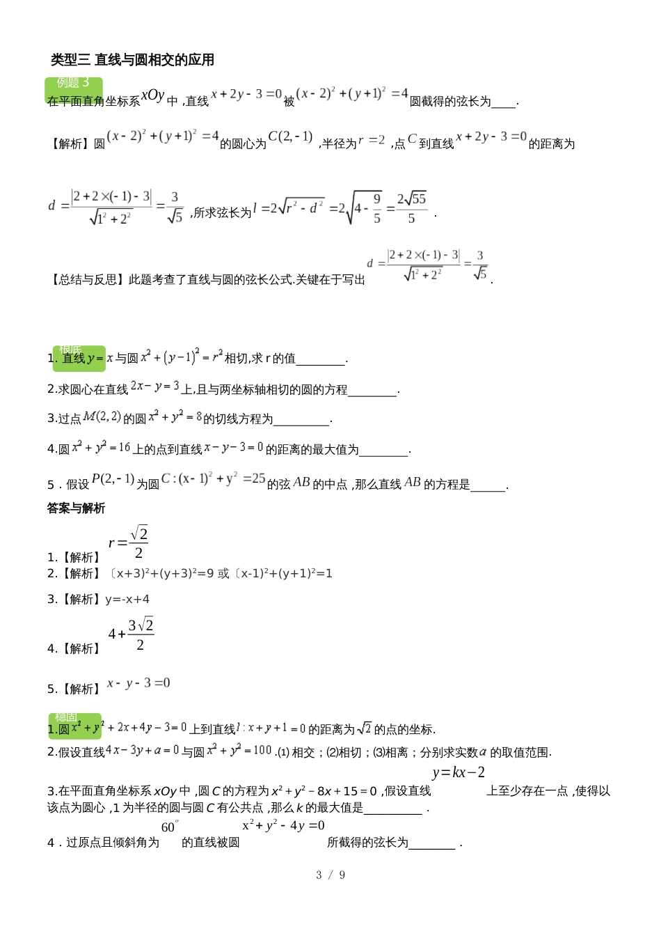 《必修2：直线与圆的关系》教案_第3页