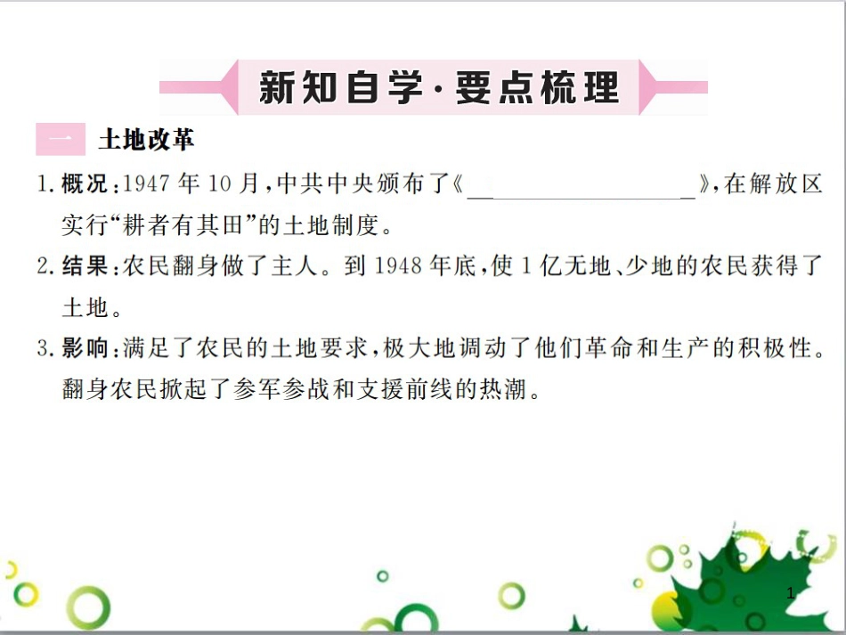 二年级数学上册 第2单元 100以内的加法和减法（退位减）课件 新人教版 (240)_第1页