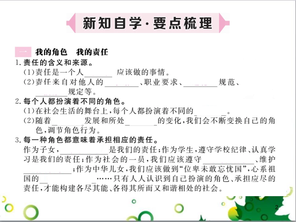 二年级数学上册 第2单元 100以内的加法和减法（退位减）课件 新人教版 (59)_第2页