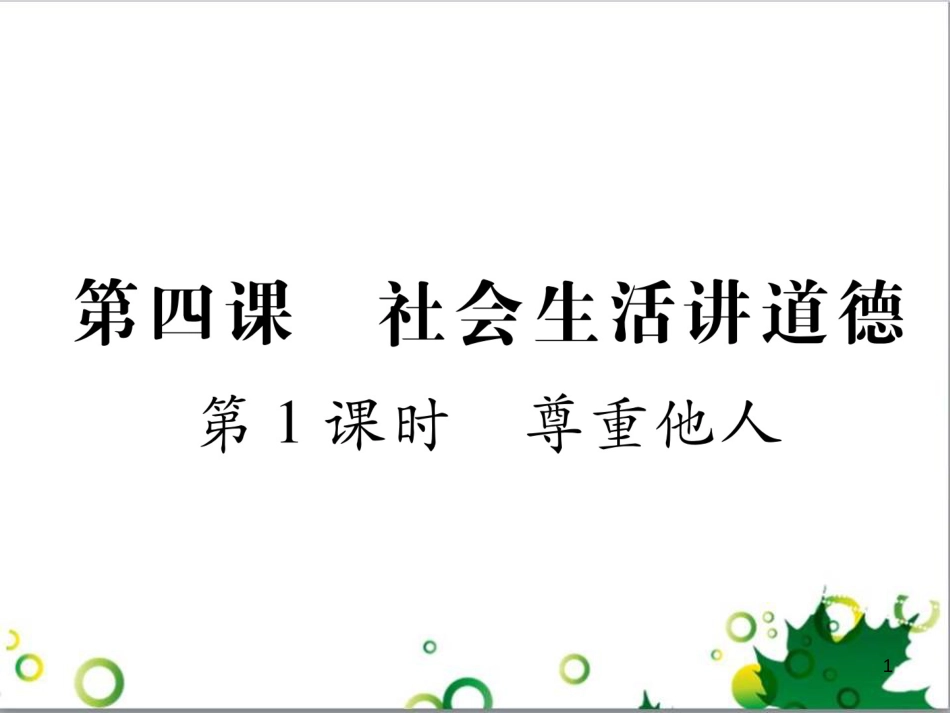 二年级数学上册 第2单元 100以内的加法和减法（退位减）课件 新人教版 (22)_第1页