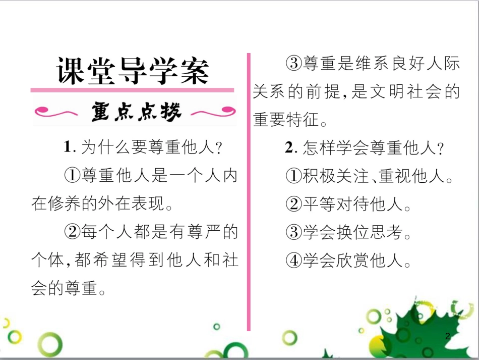 二年级数学上册 第2单元 100以内的加法和减法（退位减）课件 新人教版 (22)_第2页