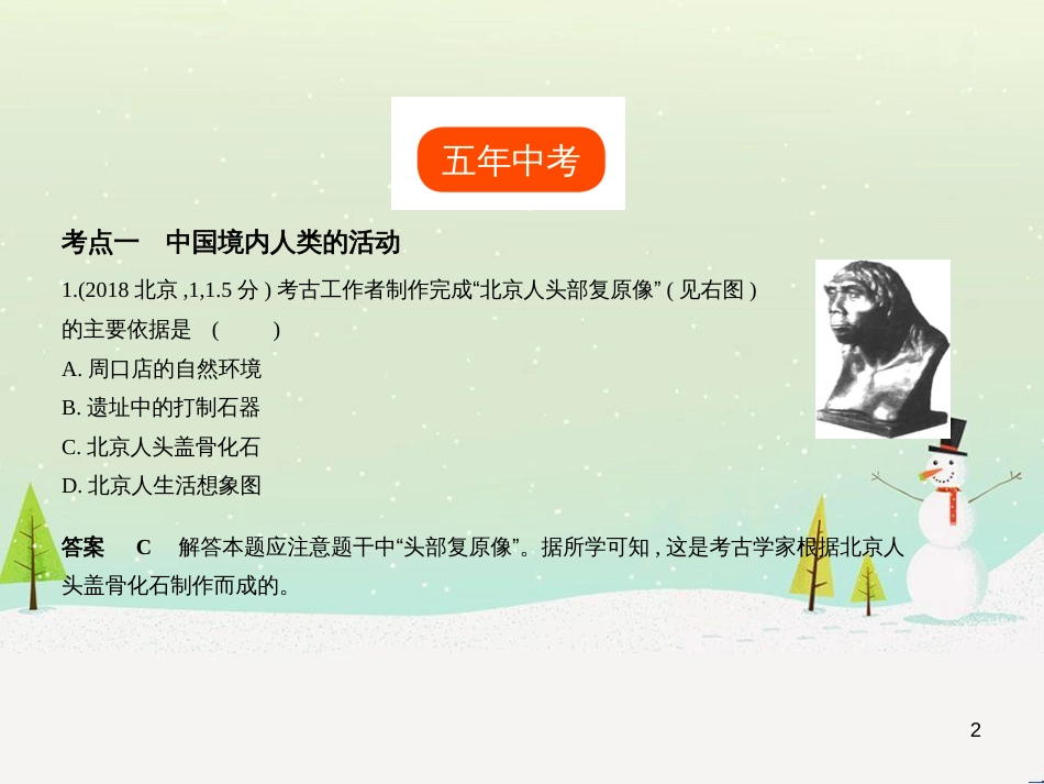 中考历史总复习 第二部分 中国近代史 第八单元 新时代的曙光、从国共合作到国共对峙（试卷部分）课件 新人教版 (2)_第2页