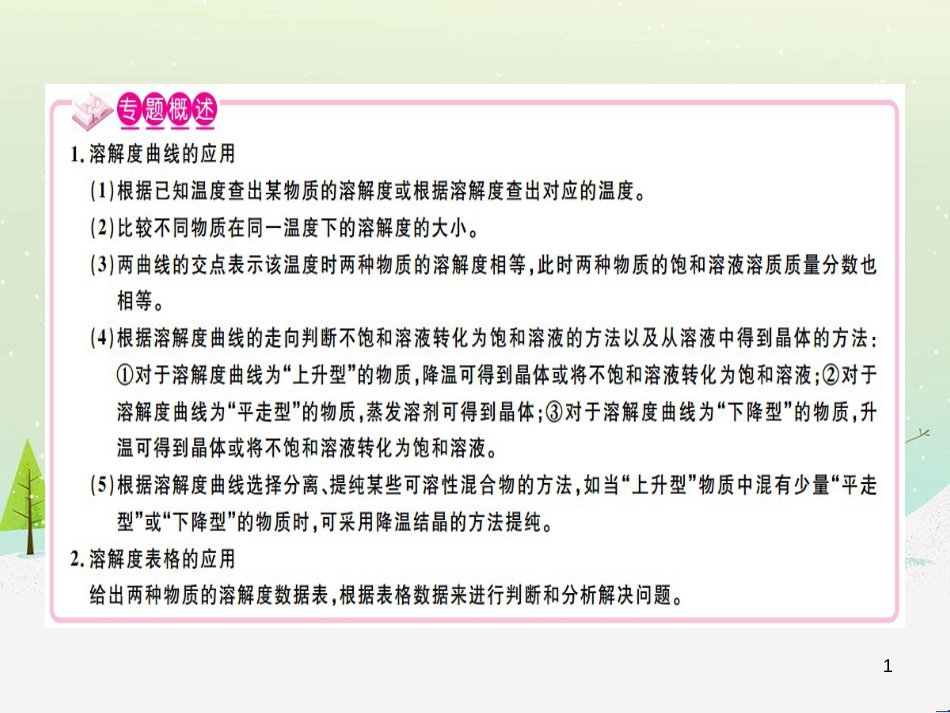 九年级化学下册 第八单元 金属和金属材料 第1课时 几种重要的金属习题课件 （新版）新人教版 (8)_第1页