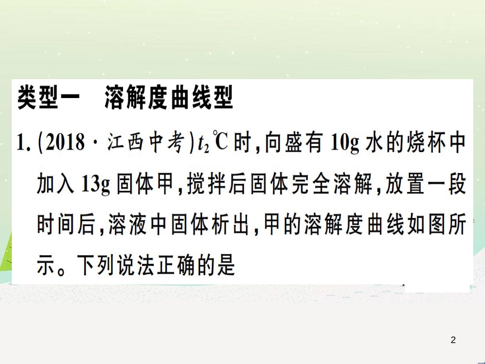 九年级化学下册 第八单元 金属和金属材料 第1课时 几种重要的金属习题课件 （新版）新人教版 (8)_第2页