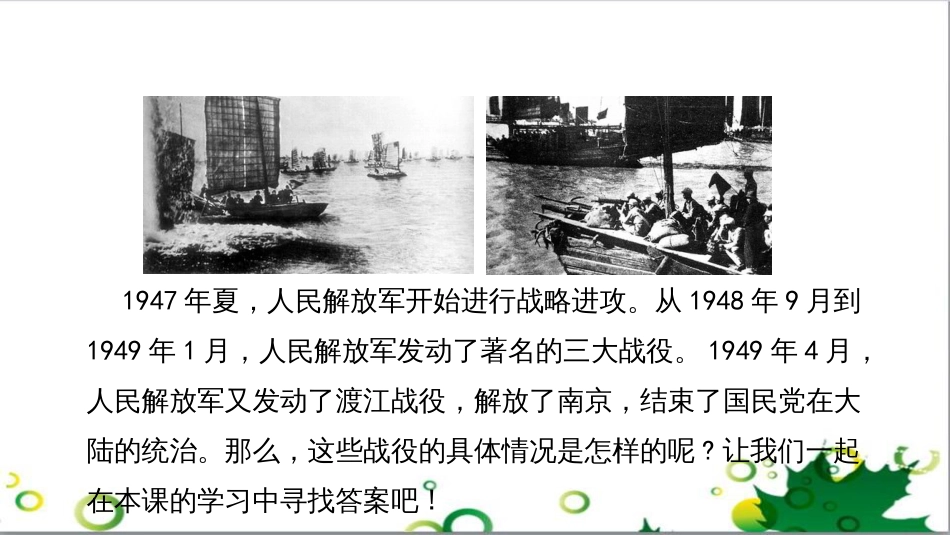 八年级语文上册 名著常识课件 语文版 (100)_第1页