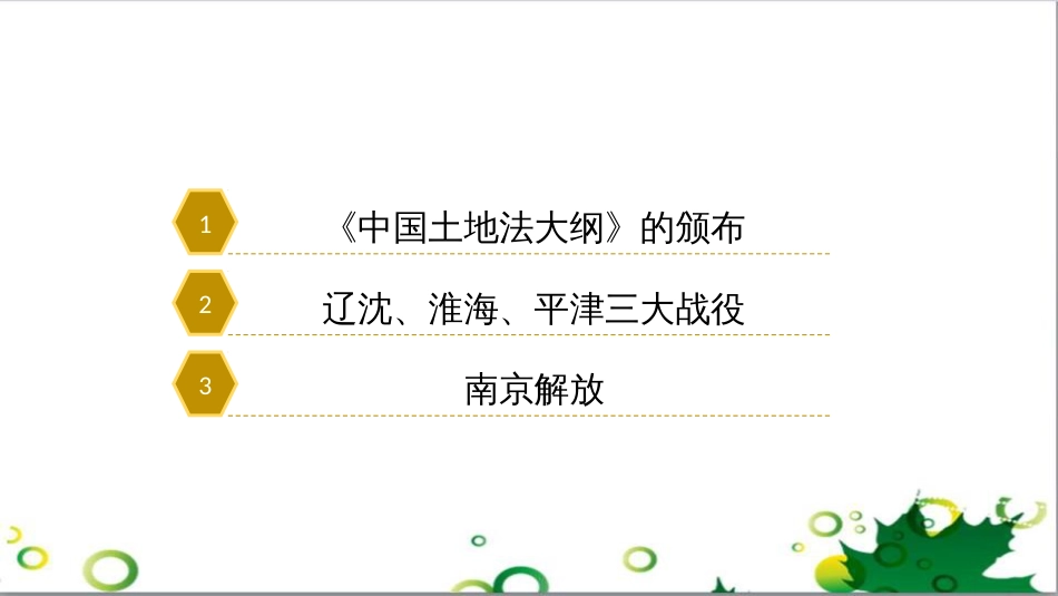 八年级语文上册 名著常识课件 语文版 (100)_第3页