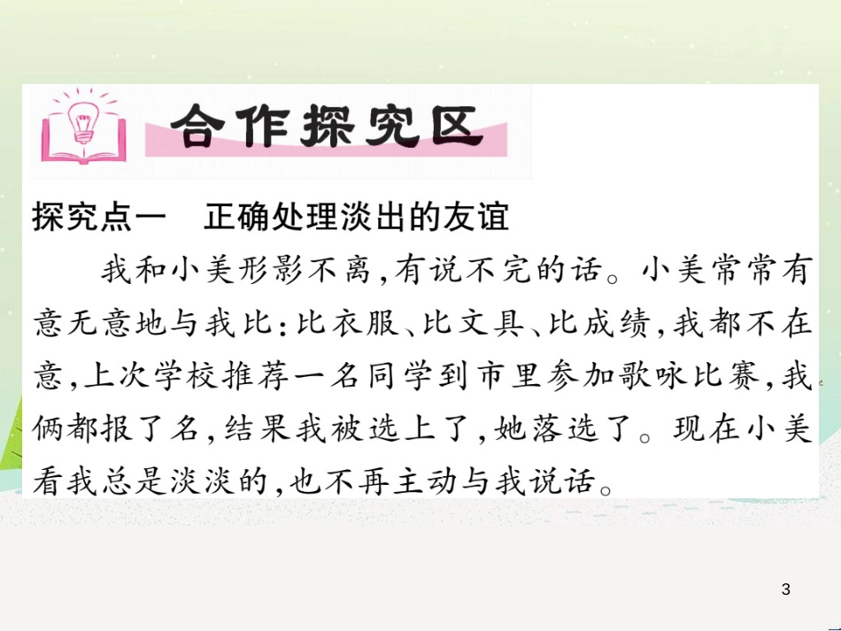 七年级语文下册 十三《礼记》二章 教学相长课件 长春版 (12)_第3页