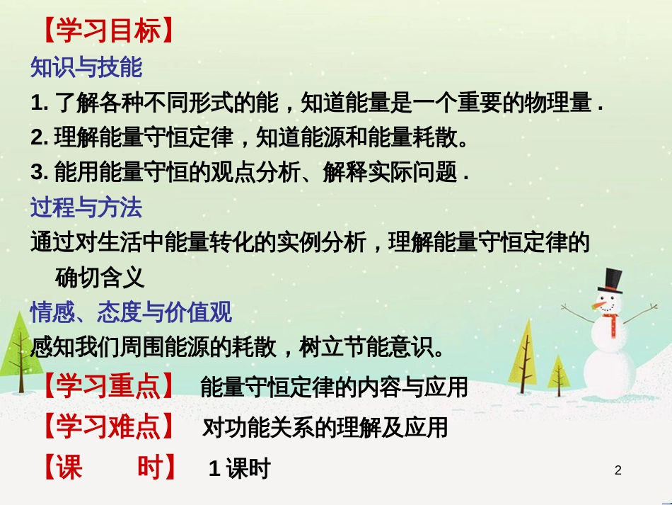 九年级化学上册 3.3 元素习题课件 (新版)新人教版 (464)_第2页