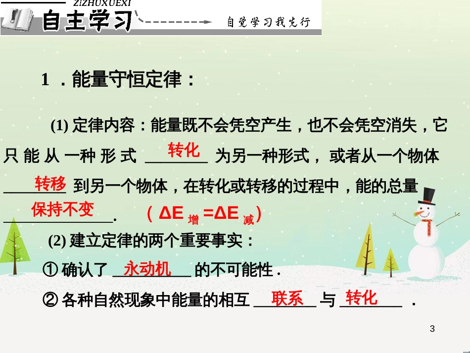 九年级化学上册 3.3 元素习题课件 (新版)新人教版 (464)_第3页