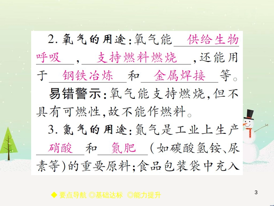 九年级化学上册 3.3 元素习题课件 (新版)新人教版 (606)_第3页