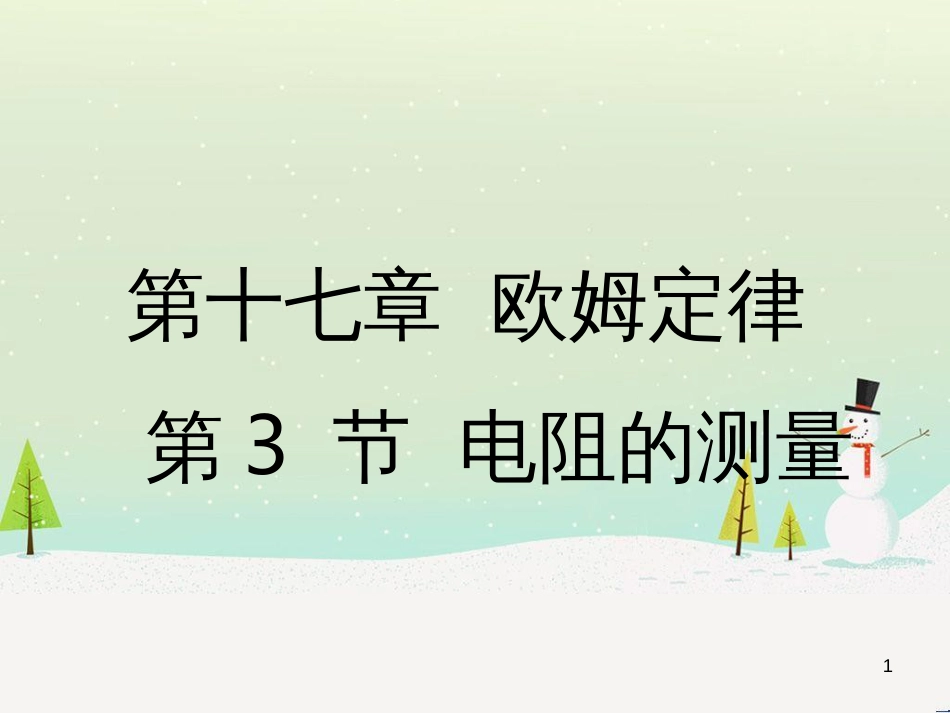 九年级化学上册 3.3 元素习题课件 (新版)新人教版 (567)_第1页
