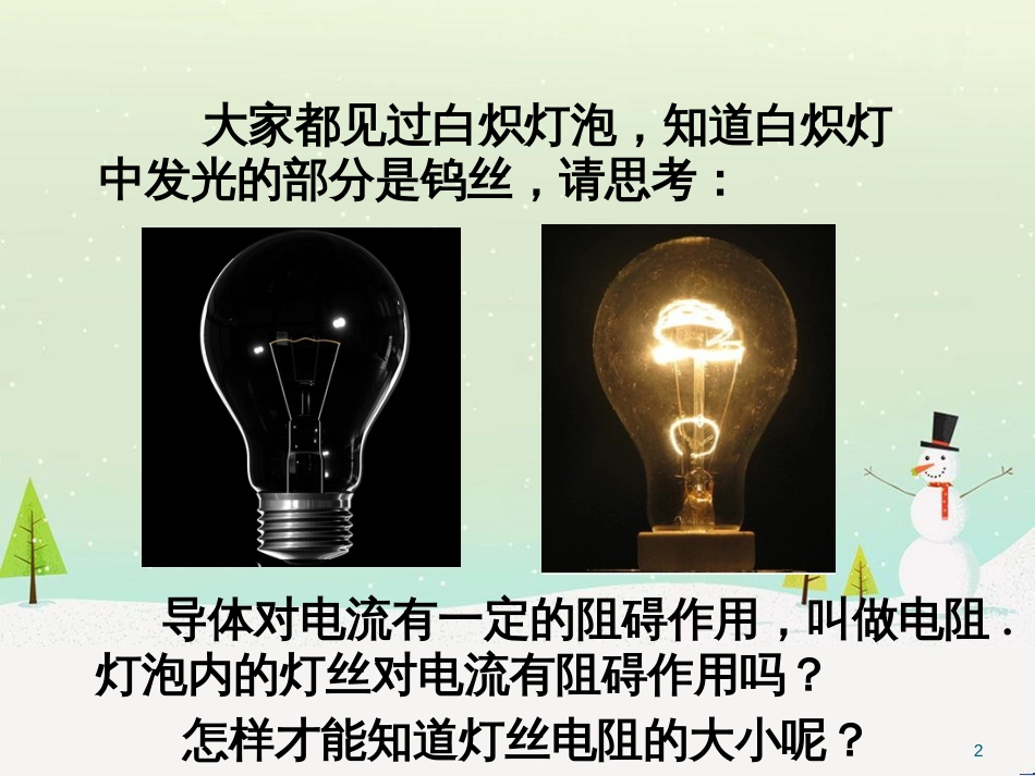 九年级化学上册 3.3 元素习题课件 (新版)新人教版 (567)_第2页