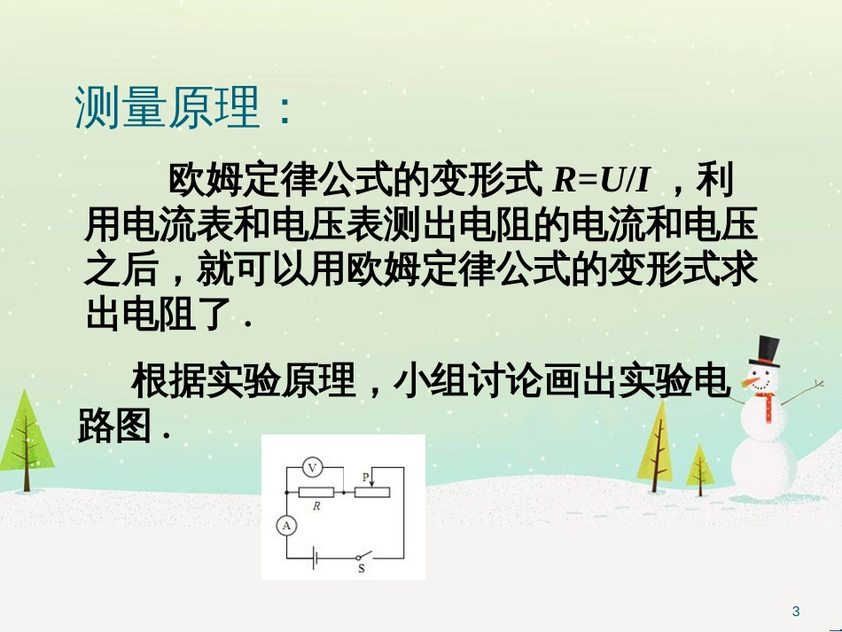九年级化学上册 3.3 元素习题课件 (新版)新人教版 (567)_第3页