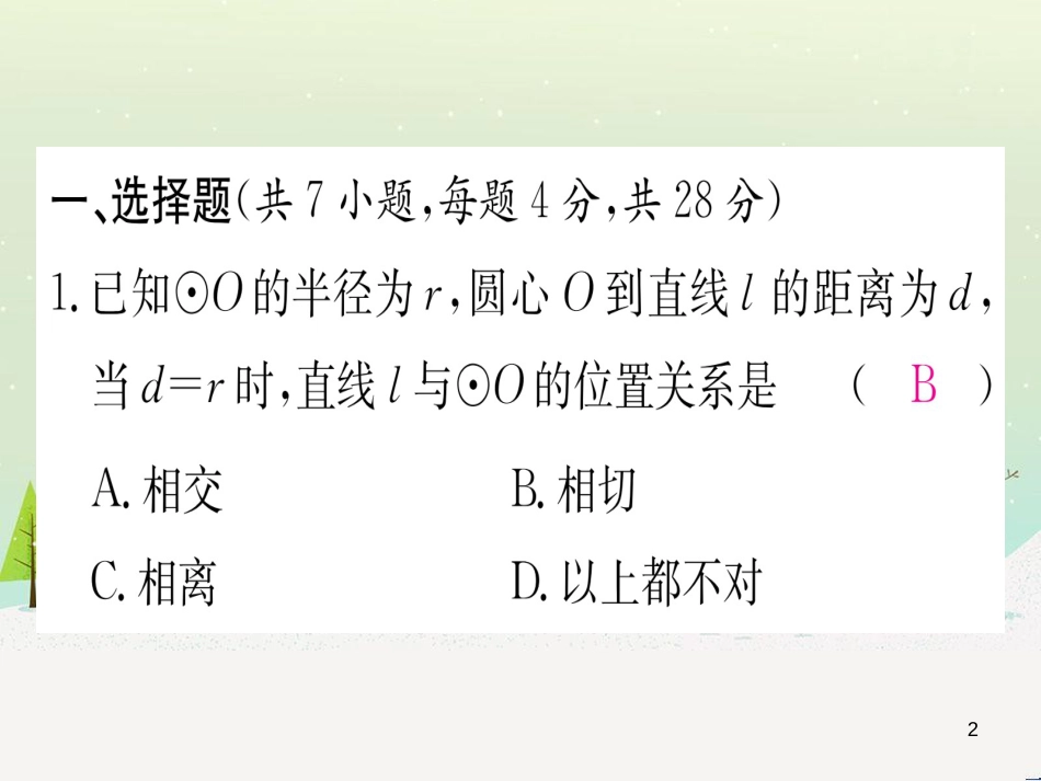 九年级数学下册 第1章 直角三角形的边角关系 1 (86)_第2页