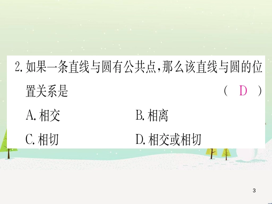 九年级数学下册 第1章 直角三角形的边角关系 1 (86)_第3页