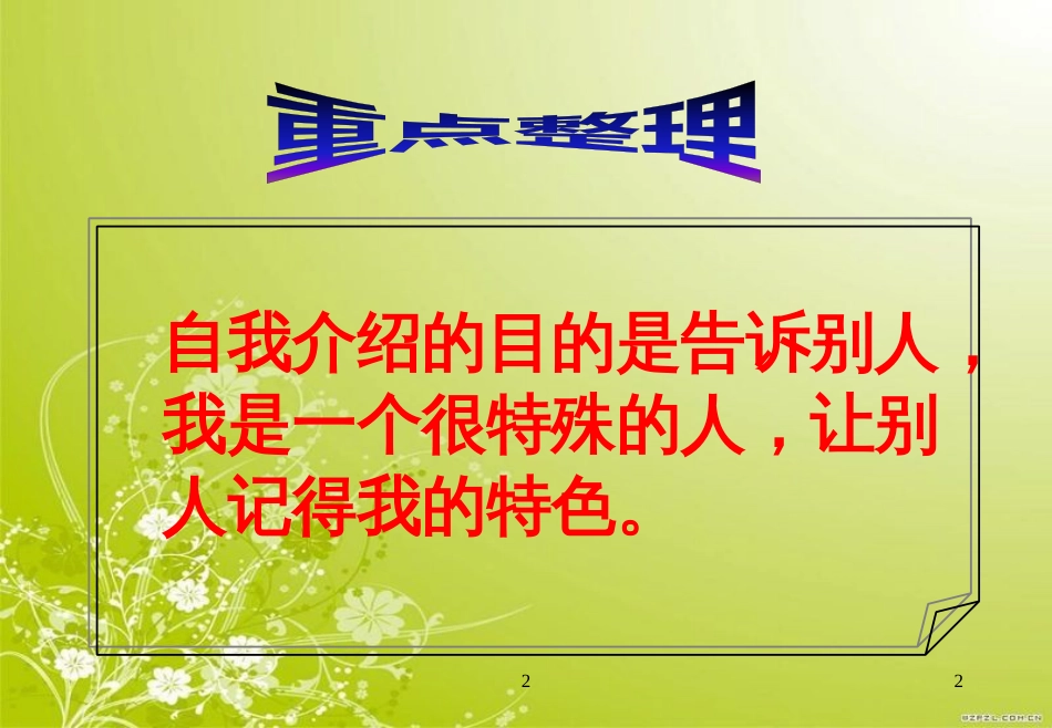 成长训练(PPT 20页)_第2页