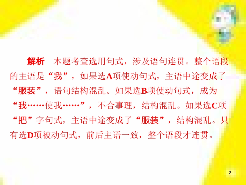 高考政治一轮总复习 第三部分 文化生活 第4单元 发展中国特色社会主义文化 第九课 建设社会主义文化强国限时规范特训课件 (1321)_第2页