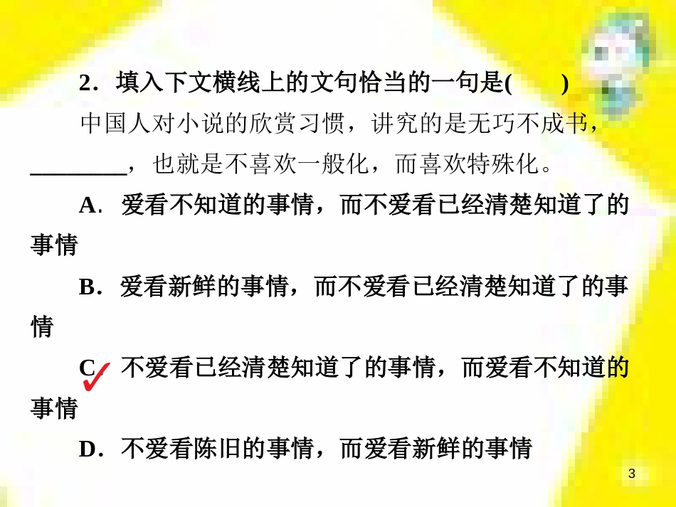高考政治一轮总复习 第三部分 文化生活 第4单元 发展中国特色社会主义文化 第九课 建设社会主义文化强国限时规范特训课件 (1321)_第3页
