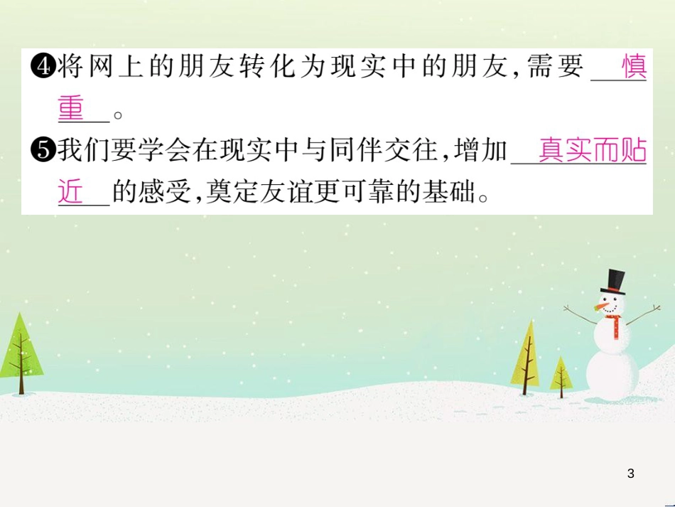 七年级语文下册 十三《礼记》二章 教学相长课件 长春版 (16)_第3页