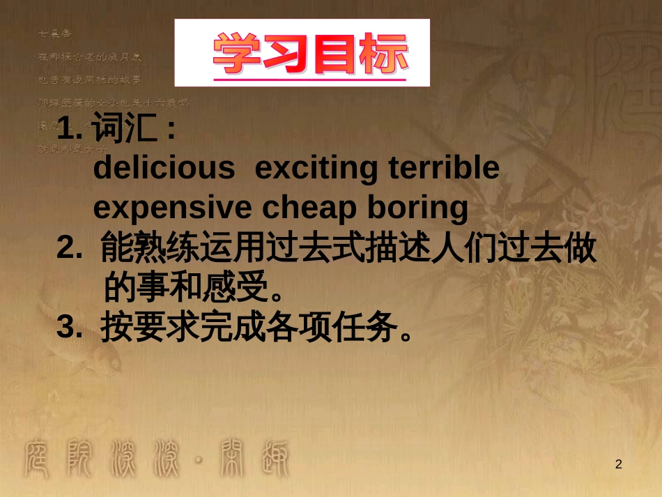 七年级生物上册 第二单元 第一章 第一二节综合课件 （新版）新人教版 (93)_第2页
