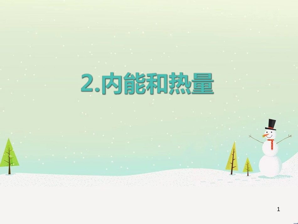 九年级化学上册 3.3 元素习题课件 (新版)新人教版 (543)_第1页