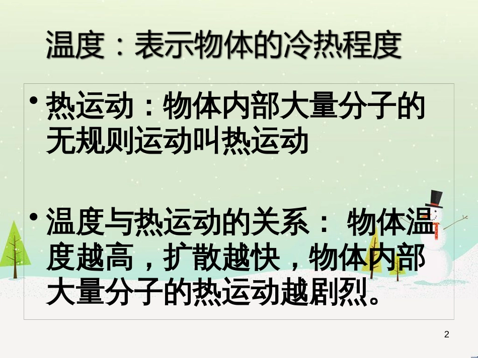 九年级化学上册 3.3 元素习题课件 (新版)新人教版 (543)_第2页