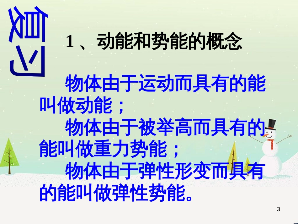 九年级化学上册 3.3 元素习题课件 (新版)新人教版 (543)_第3页