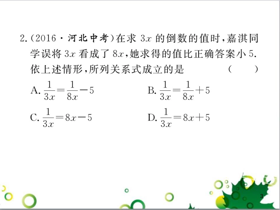 二年级数学上册 第2单元 100以内的加法和减法（退位减）课件 新人教版 (479)_第3页