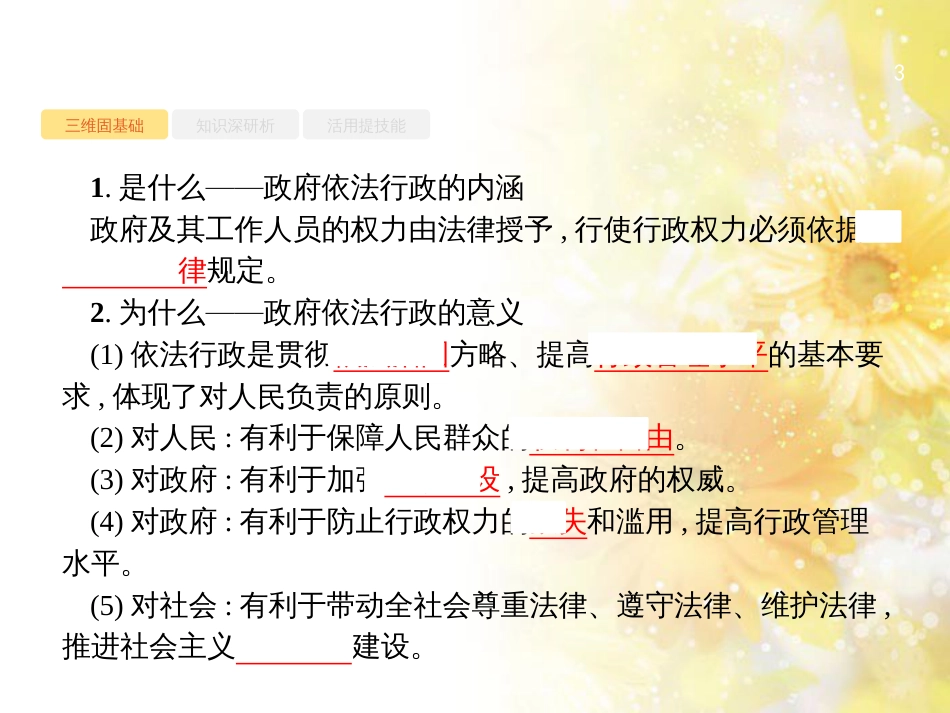 高考政治一轮复习 专题6 法律救济课件 新人教版选修5 (7)_第3页