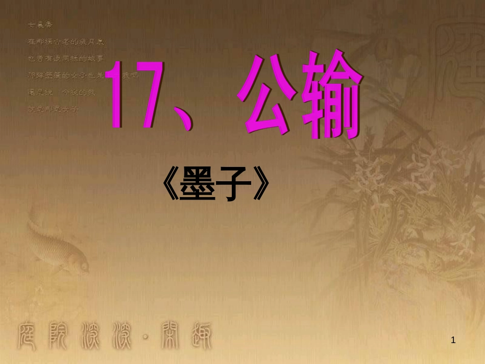 七年级生物上册 第二单元 第一章 第一二节综合课件 （新版）新人教版 (204)_第1页