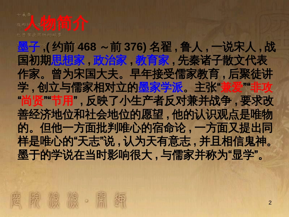 七年级生物上册 第二单元 第一章 第一二节综合课件 （新版）新人教版 (204)_第2页