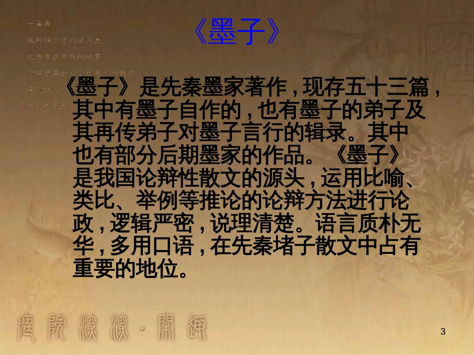 七年级生物上册 第二单元 第一章 第一二节综合课件 （新版）新人教版 (204)_第3页