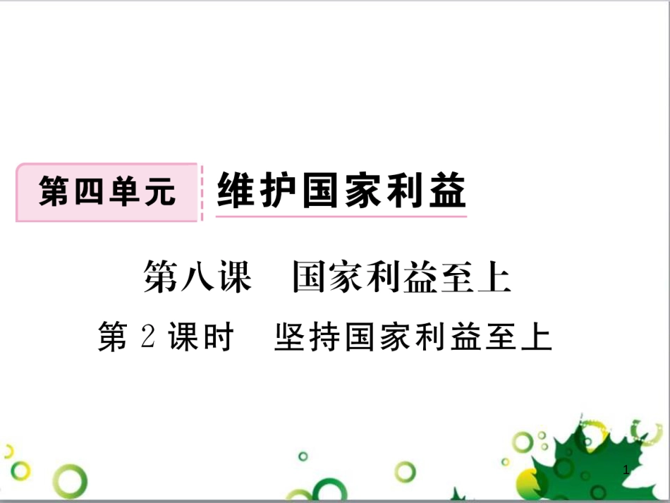 二年级数学上册 第2单元 100以内的加法和减法（退位减）课件 新人教版 (96)_第1页