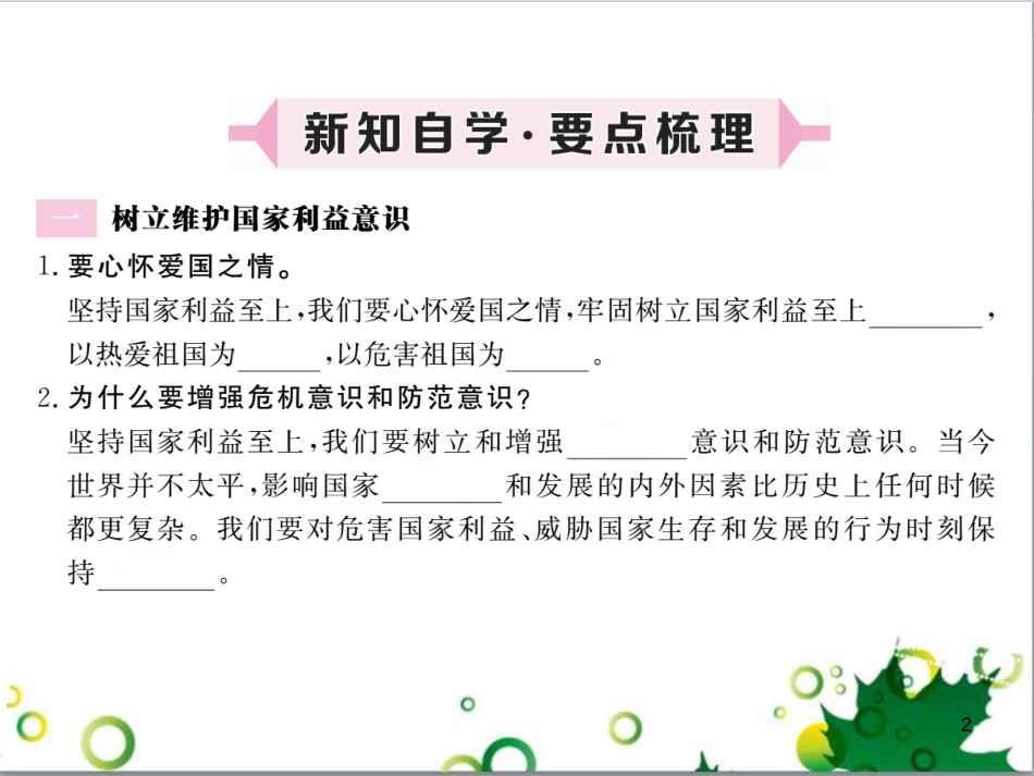 二年级数学上册 第2单元 100以内的加法和减法（退位减）课件 新人教版 (96)_第2页