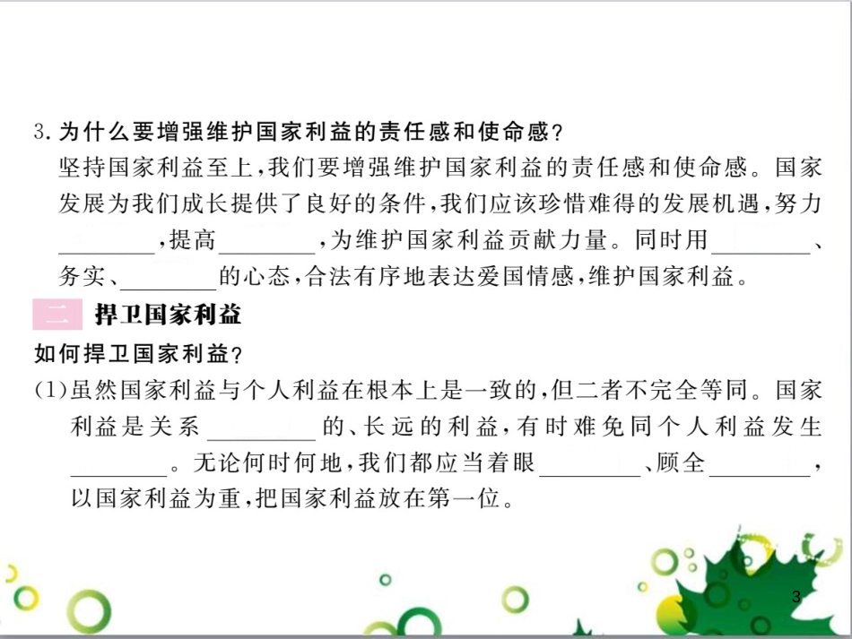 二年级数学上册 第2单元 100以内的加法和减法（退位减）课件 新人教版 (96)_第3页