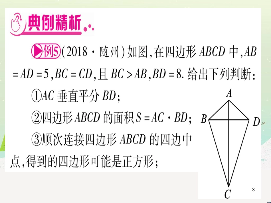 中考化学总复习 第1部分 教材系统复习 九上 第1单元 走进化学世界习题课件1 (4)_第3页