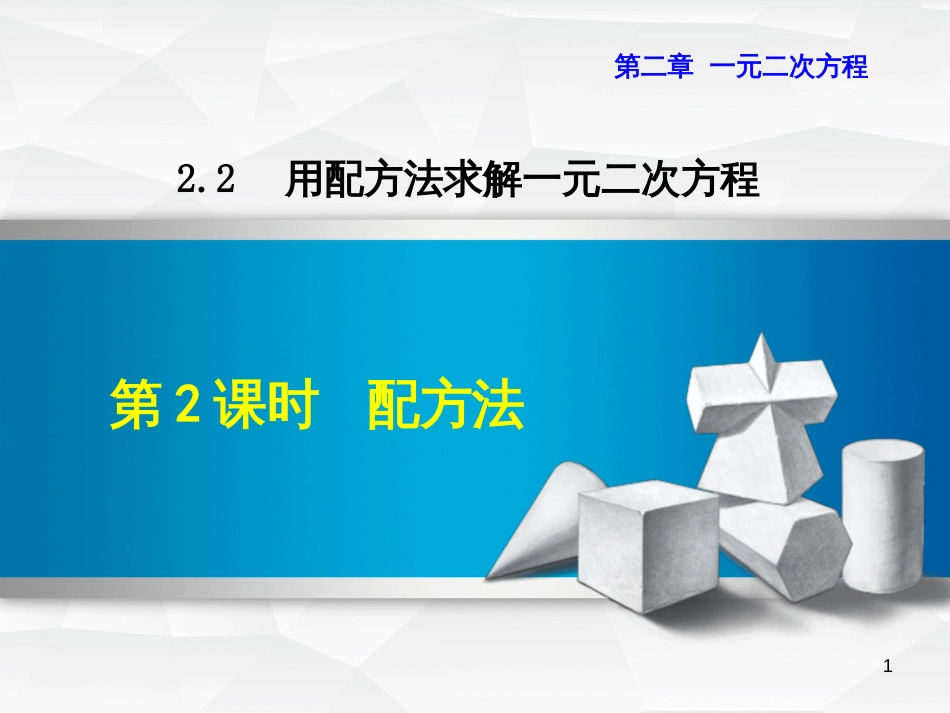 九年级语文上学期期中测试课件 新人教版 (14)_第1页
