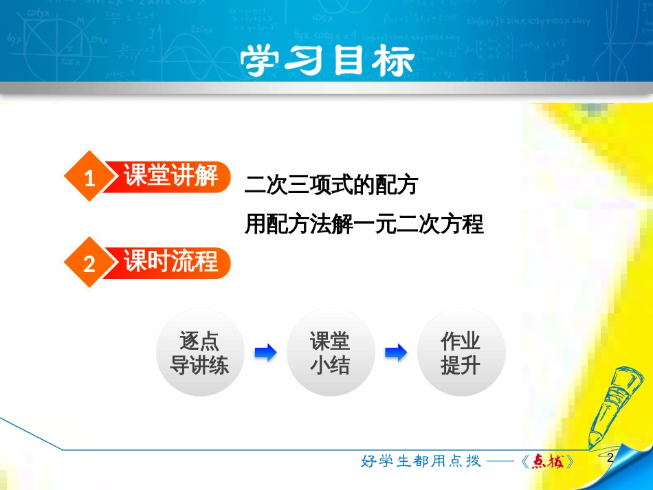 九年级语文上学期期中测试课件 新人教版 (14)_第2页