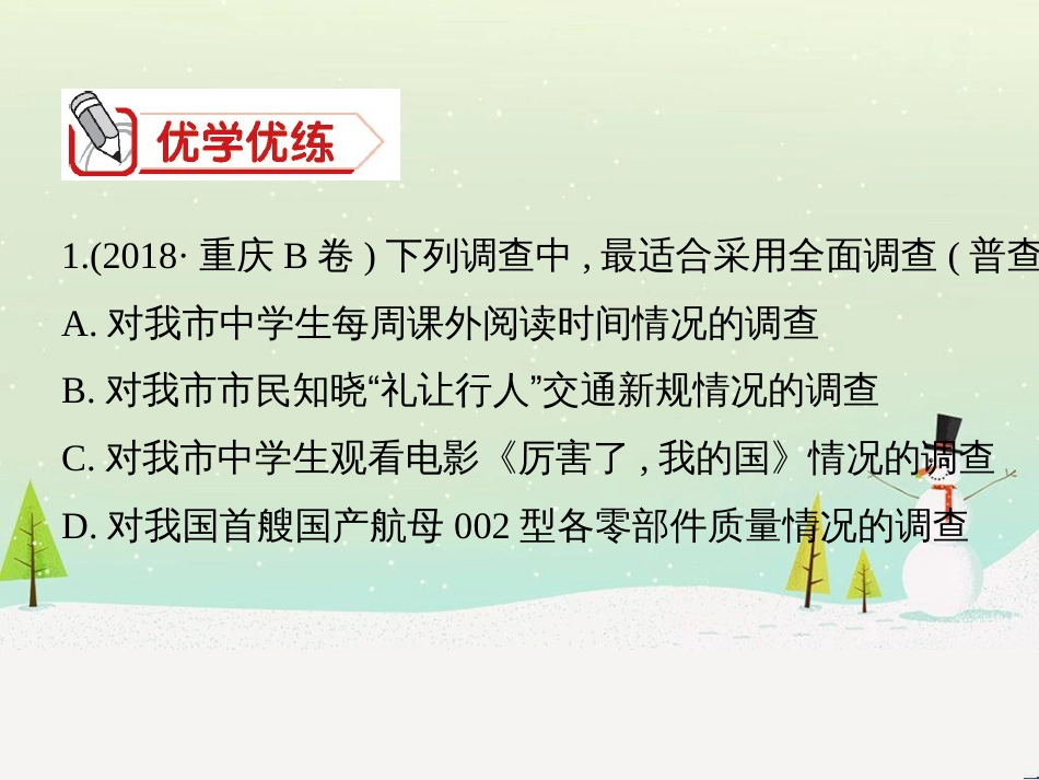 中考历史一轮复习 第二单元 中国近代史(1840年至1949年)主题二 20世纪前20年救国之路的探索课件 (33)_第3页