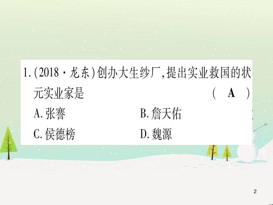 中考化学总复习 第1部分 教材系统复习 九上 第1单元 走进化学世界 第1课时 物质的变化和性质（精讲）课件 (46)_第2页